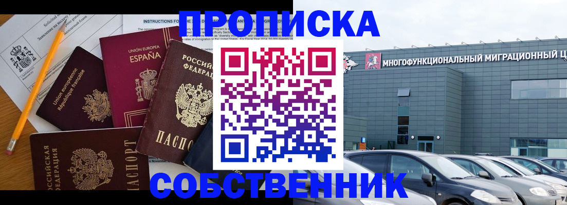 купить прописку в Карачеве