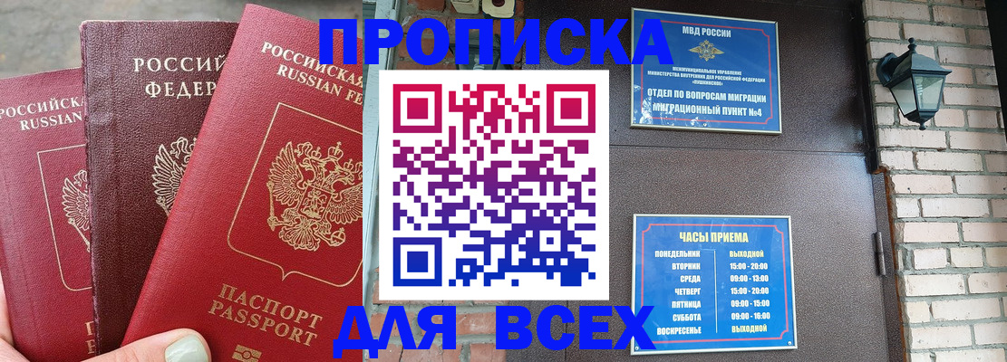 купить прописку в Карачеве