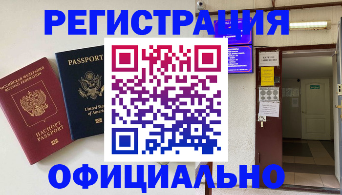 прописка ребенка в Карачеве