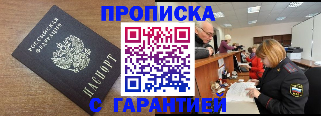 прописка от собственника в Карачеве