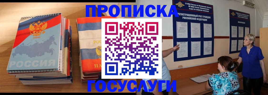 прописка иностранных граждан в Карачеве